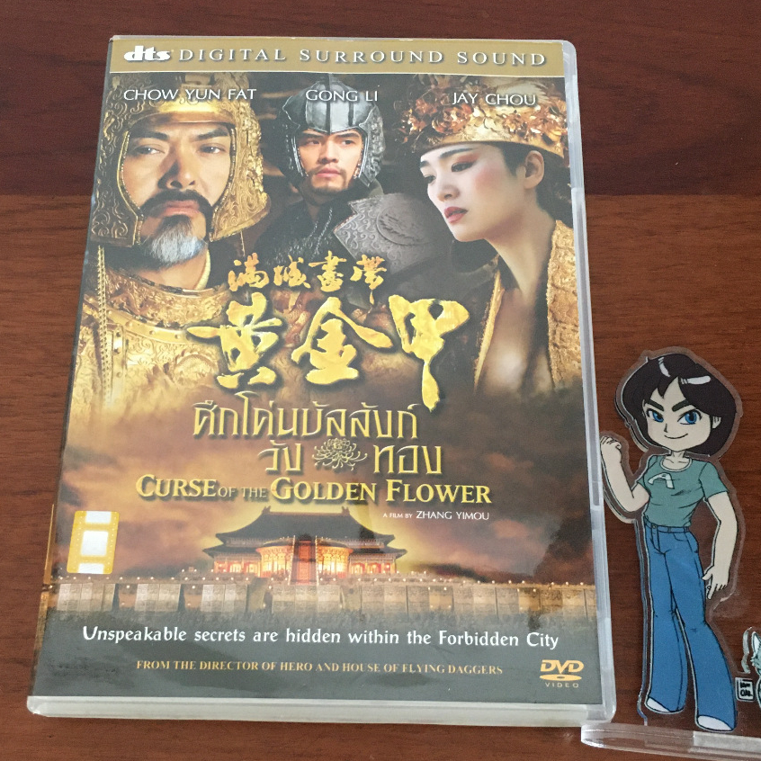 (มือสอง) DVD Movie Curse of the Golden Flower / ศึกโค่นบัลลังก์วังทอง (2006) ลิขสิทธิ์แท้