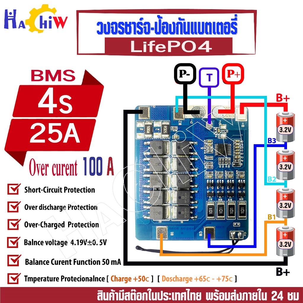 BMS 4S 25A Lifepo4 battery มี Active balan ในตัว สามารถใช้สตาร์ มอเตอร์ไซได้ วงจรชาร์จ  ป้องกันแบตเตอรี่ลิเธียมฟอสเฟต