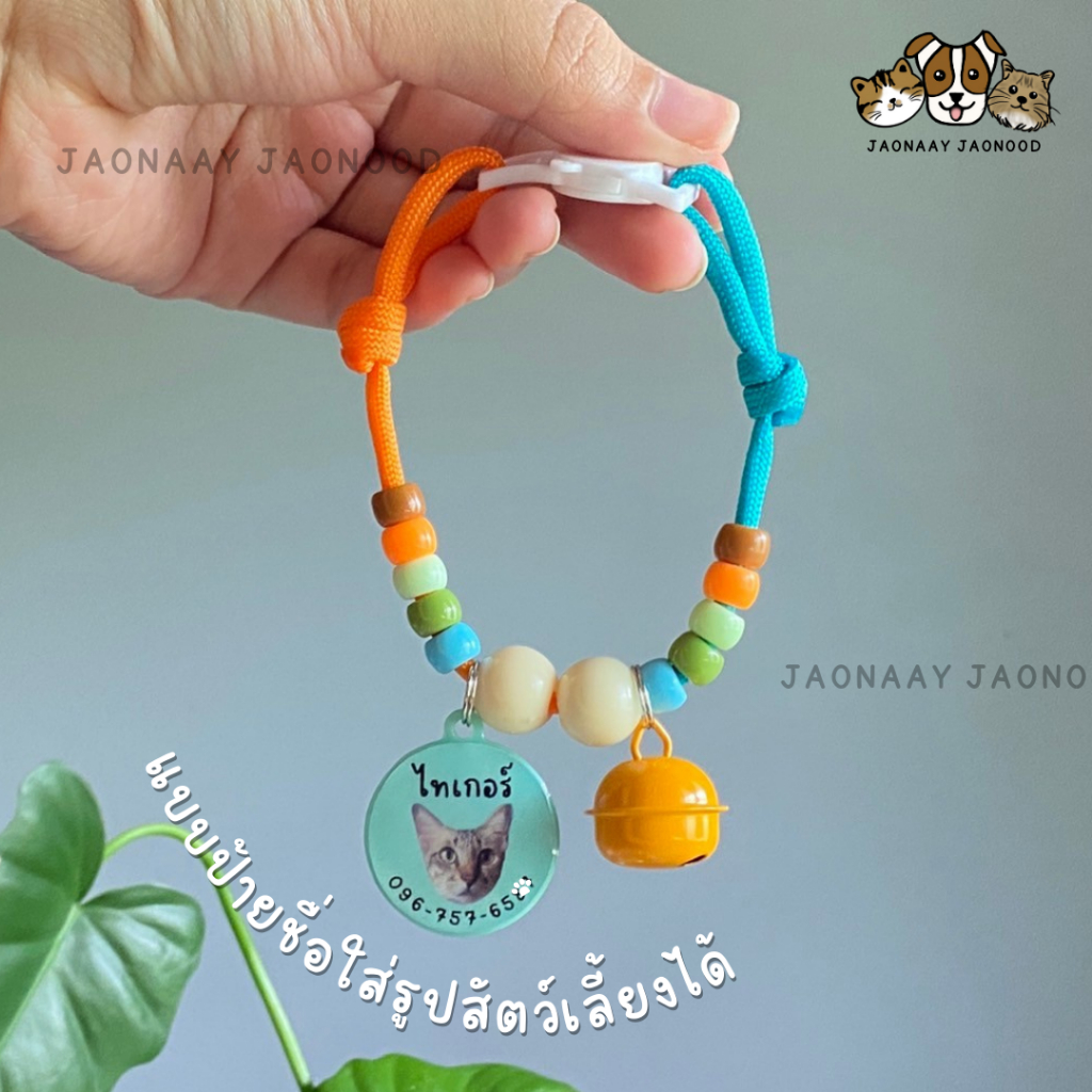 รุ่น DokiDoki | ร้านเจ้านายกับเจ้านุด | สร้อยคอสัตว์เลี้ยงพร้อมป้ายชื่อรูปถ่ายจริง | สร้อยคอแมว ปลอกคอแมว ปลอกคอหมา