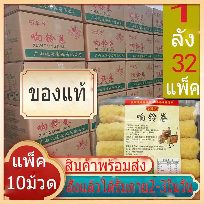 ฟองเต้าหู้ม้วน ยกลัง 32 แพ็ค แพ็คละ 120g กินกับชาบูหม่าล่า สุกี้ กินกับบะหมี่ ฟองเต้าหู้ทอด เต้าหู้