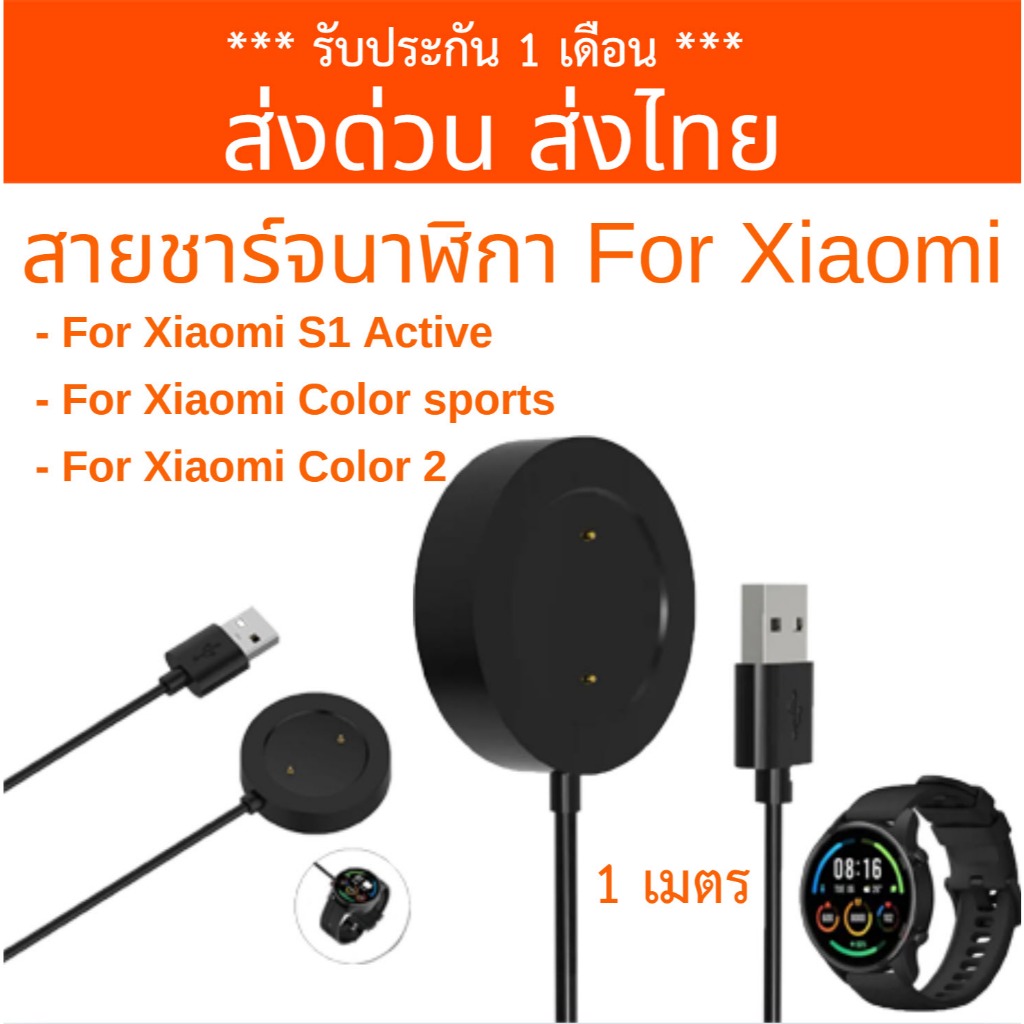 [ส่งไทย] สายชาร์จ สำหรับ Xiaomi Mi Watch S1 Active, Color sports, Color 2