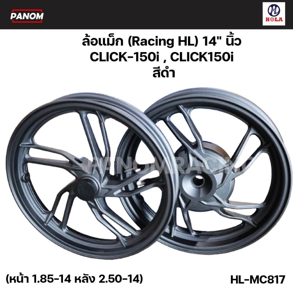 ล้อแม็ก มอเตอร์ไซค์ ล้อแม็ค Racing HL 14"  14นิ้ว  รุ่น CLICK-150i , CLICK150i หน้า1.85-14 หลัง2.50-14 สีดำ HL-MC817