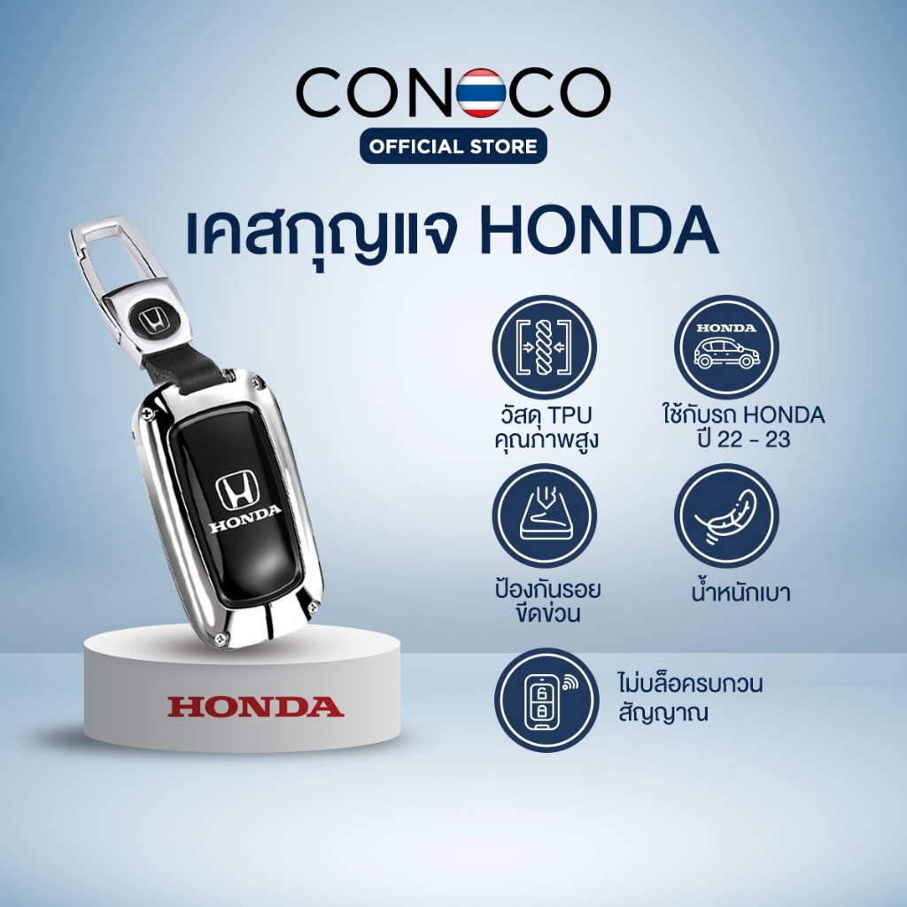 เคสกุญแจเหล็ก HONDA 2022 พร้อมสายคล้อง รุ่นอื่นๆที่ทรงเดียวกัน Car Key Case