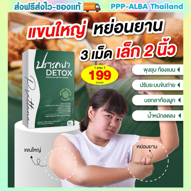 ดีท็อกลำไส้ ลดแขนหย่อน สลายเซลลูไลท์ ไฟเบอร์สูง ปรารถนา Detox ล้างสารพิษ ลดไขมัน แขนใหญ่ ลดพุงข้ามคืน