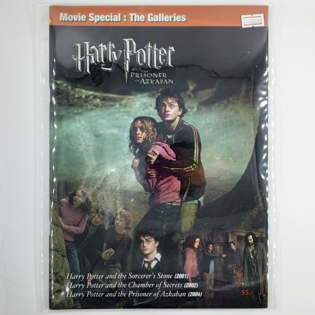 [00078] นิตยสาร MOVIE SPECIAL : THE GALLERIES - HARRY POTTER (TH)(BOOK)(USED) หนังสือมือสอง !!