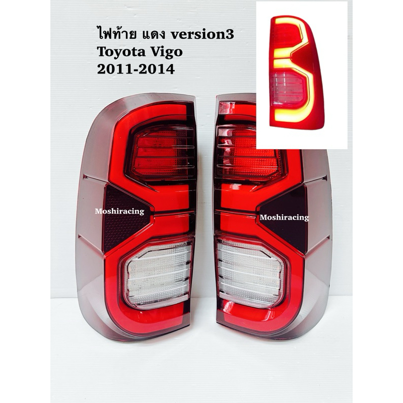 ไฟท้าย Toyota Vigo ใส่ได้ตั้งแต่ปี2005-2014 ลายbarสีแดง ไฟท้ายวีโก้
