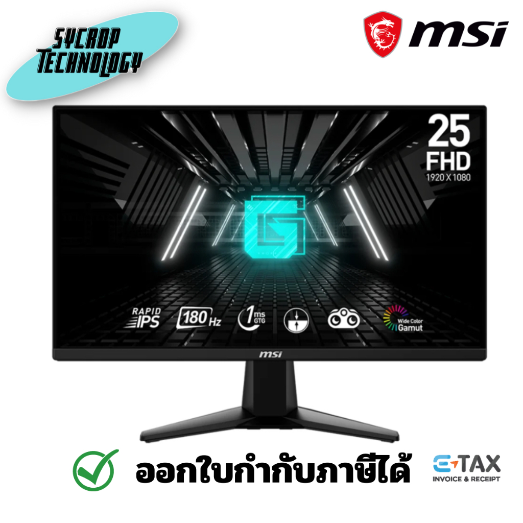MSI G255F 25 นิ้ว Gaming Monitor (Rapid IPS 180Hz) จอมอนิเตอร์ รับประกันศูนย์