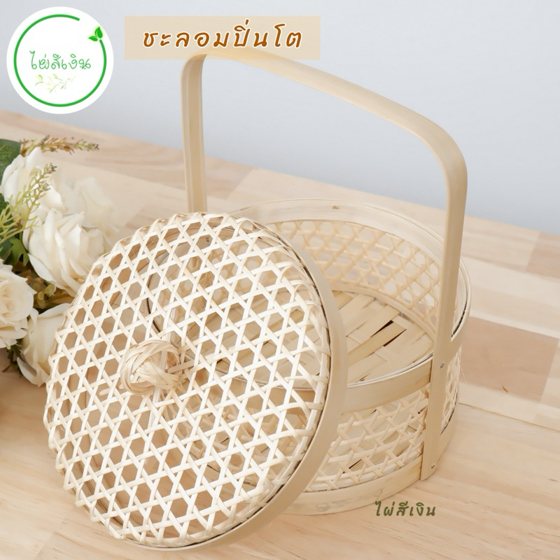 ชะลอมปิ่นโต ชะลอมไม่ไผ่ใส่ของฝากขนาด8นิ้วต่ำ - รูปที่ 5