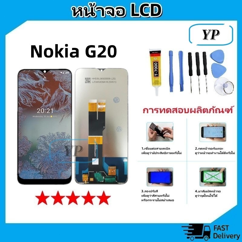 หน้าจอ LCD Display จอ + ทัช Nokia G20 อะไหล่มือถือ จอพร้อมทัชสกรีน NokiaG20/G10 แถมไขควง