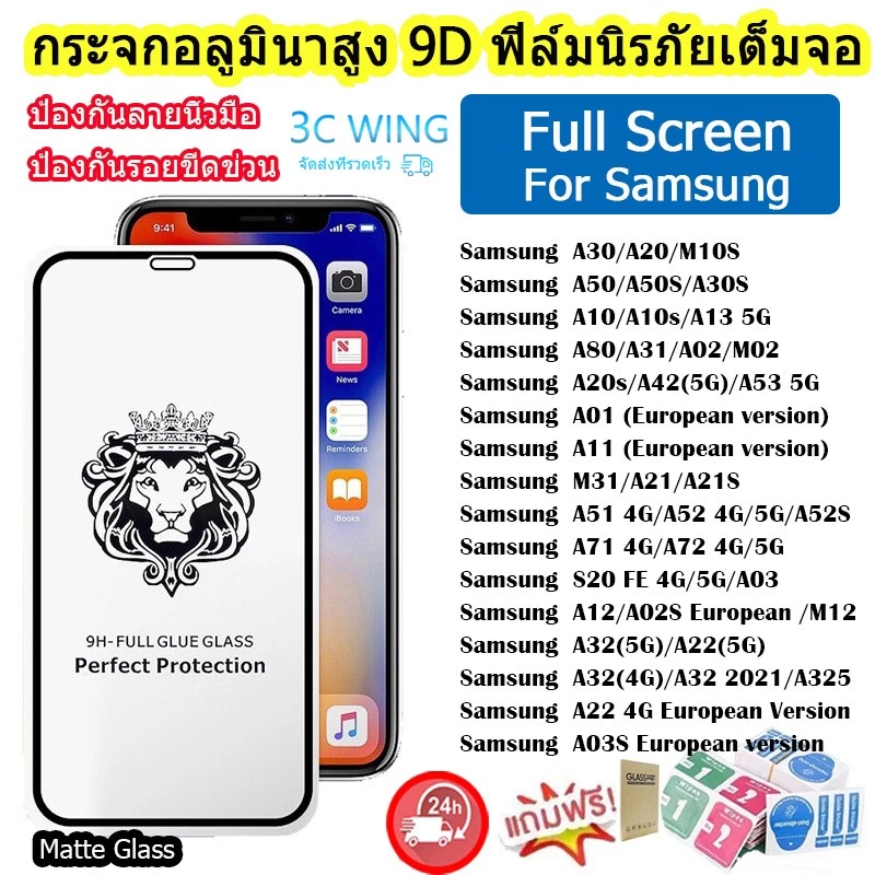 🔥COD🔥ฟิล์มกระจก เต็มจอ Samsung A57 A55 A37 A56 A06 A27 A53 A12 A13 A03S A02S A22 A42 A52 A32 A21S A11 S26 Ultra 9H GLASS