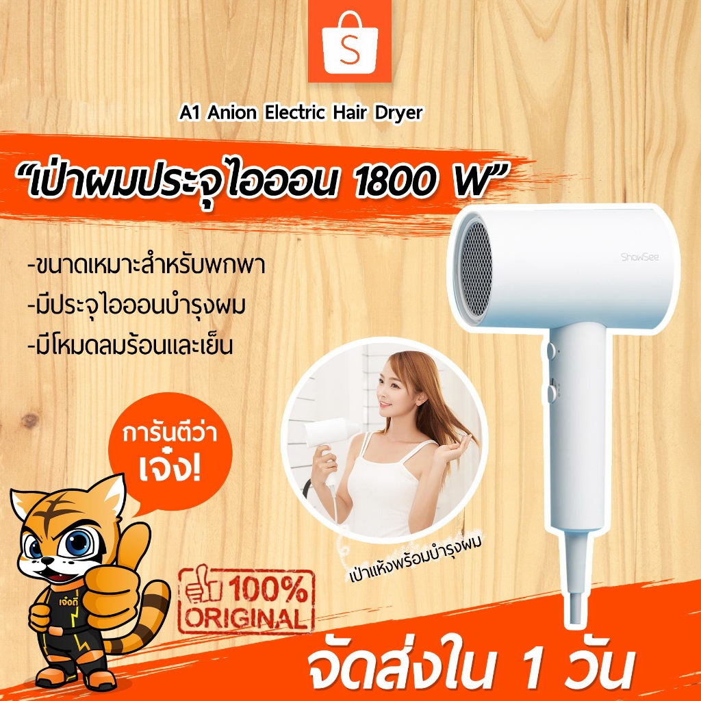 [จัดส่งใน 24 ชม.] ไดร์เป่าผมไอออน A1 & A2 Anion Electric Hair Dryer ไดร์เป่าผมแบบพกพา 1800 W และ 160