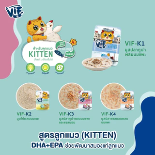 [ยกกล่อง 12 ซอง] VIF Felina Canino อาหารเปียกแมววิฟ อาหารแมว ครบสูตร ขนาด 75 กรัม ไม่มี token สติ๊กเกอร์ชิงโชค