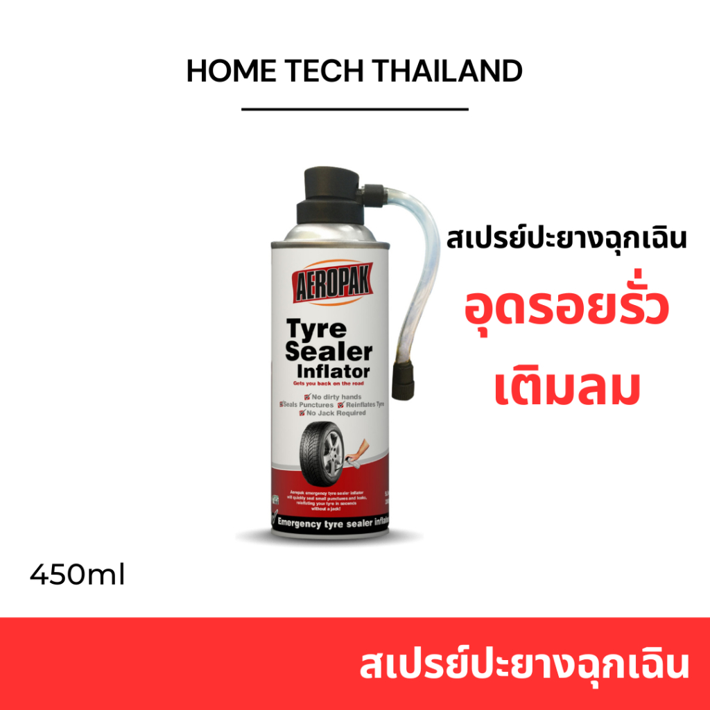 AEROPAK Tire Sealer Inflator น้ำยาปะยาง ยางรั่ว ยางแบน ฉุกเฉิน อุดรอยรั่ว ล้อ รถยนต์ รถมอเตอรไซค์