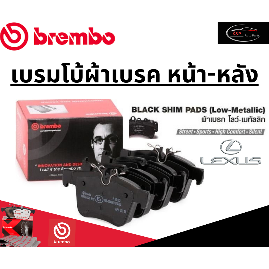 Brembo ผ้าเบรคหน้า-หลัง LEXUS  GS300 (JZS160) (3.0) ปี 00-05 ขึ้นไป /เล็กซัส