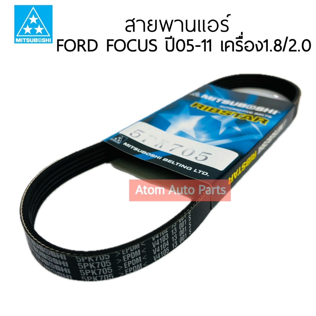 MITSUBOSHI สายพานแอร์ FORD FOCUS ปี 05-11 เครื่องยนต์ 1.8/2.0 ความยาว 5PK705