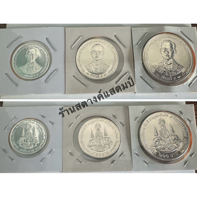 เหรียญเงิน 150/300/600 บาท 50ปี กาญจนาภิเษก ปี 2539(ได้รับ 3 เหรียญ)