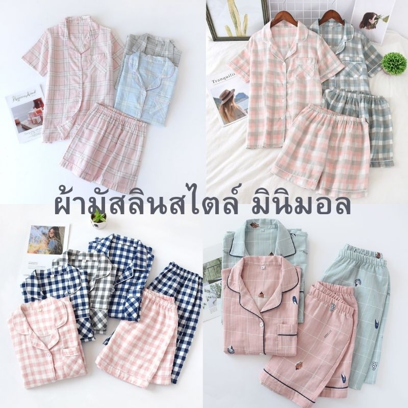 (พร้อมส่ง)ชุดนอนผู้หญิงเนื้อผ้าฝ้ายมัสลินแขนสั้น ขาสั้น ผ้านุ่ม เนื้อผ้านี้ยิ่งซักยิ่งนิ่มลงค่า