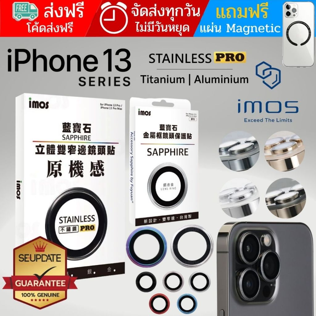 (ส่งทันที-มีของแถม) กระจกกันรอย เลนส์กล้อง IMOS Sapphire Lens สำหรับ iPhone 13 / Pro / Pro Max / min