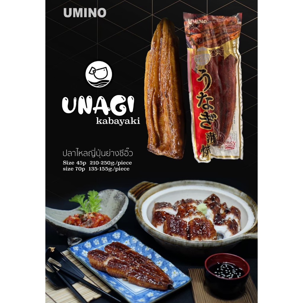 ปลาไหลย่างซอสคาบายากิ (แบรนด์UMINO) - UNAGI KABAYAKI