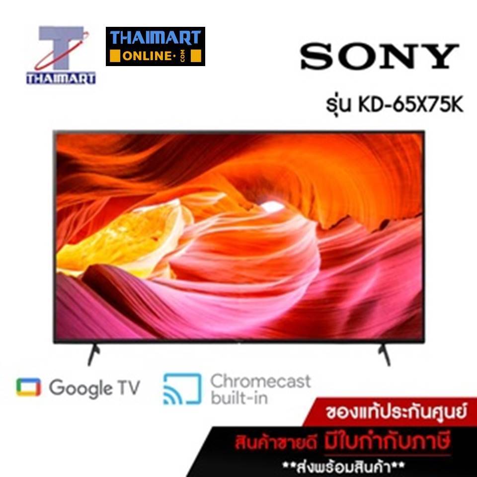 SONY ทีวี LED Smart TV 4K 65 นิ้ว Sony KD-65X75K | ไทยมาร์ท THAIMART