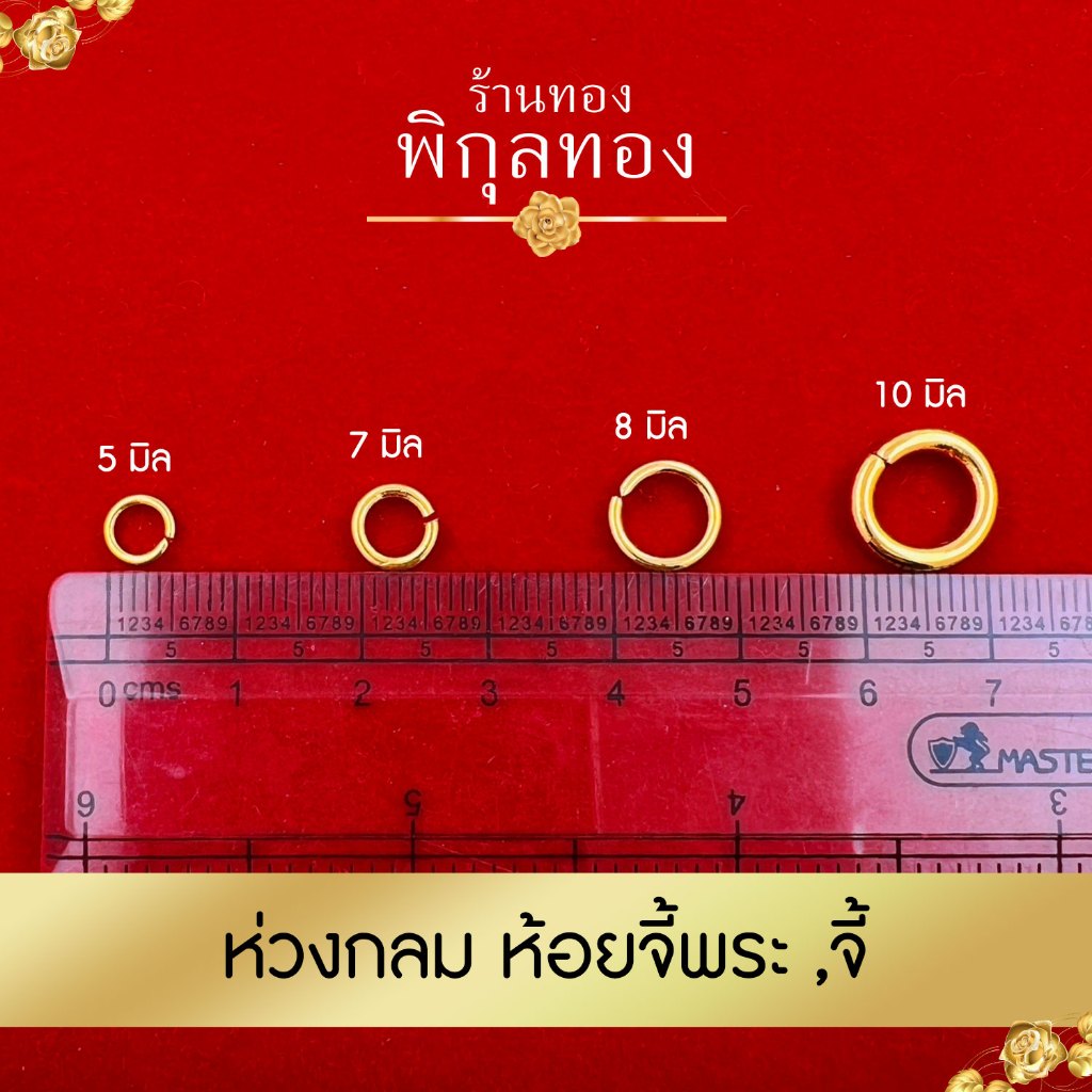 ห่วงทอง ห่วงกลมทอง ห้อยจี้พระ ห้อยจี้ต่างๆ pikunthong