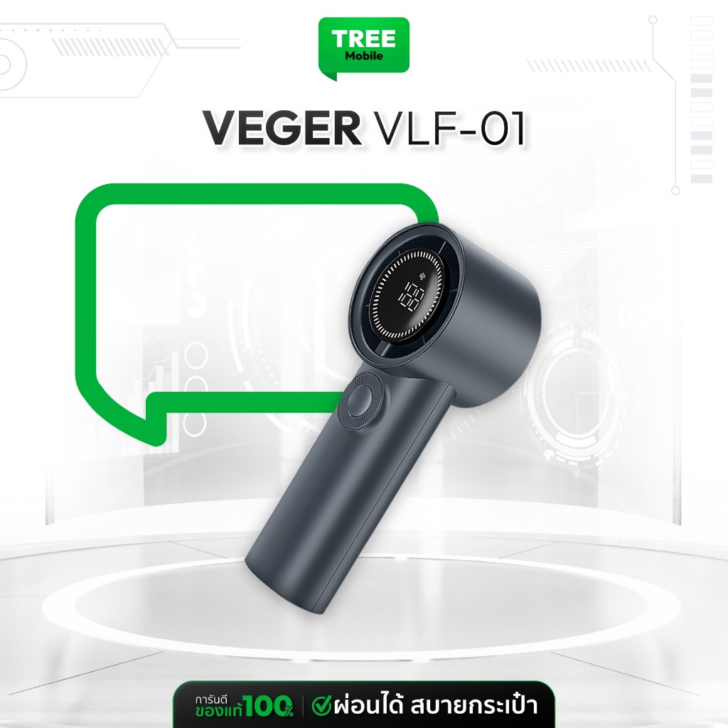 [ พัดลมมือถือ ] VEGER VLF-01 พัดลม ขนาดพกพา 3600mAh ปรับระดับแรงลมได้ 100ระดับ รับประกันสินค้า 1 ปี Treemobile