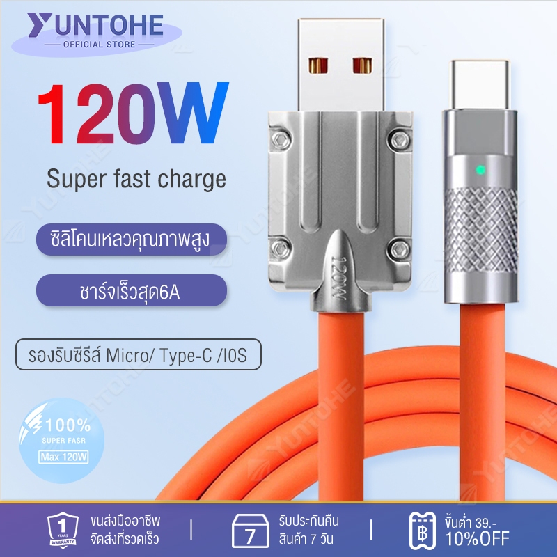จัดส่งรวดเร็ว สายชาร์จ Type-C /Micro USB/ IOS ชาร์จเร็ว 120W สายชาร์จเร็ว 6A ชาร์จเร็วมาก ใช้ได้กับทุกรุ่นทุกยี่ห้อ