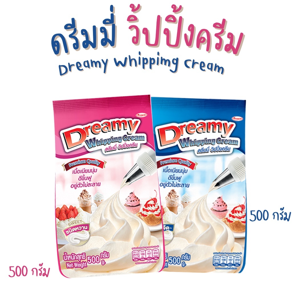 วิปปิ้งครีม ตราดรีมมี่ Dreamy และตราดีวัน ผงวิปปิ้งครีม หวานและจืด ขนาด 500 กรัม