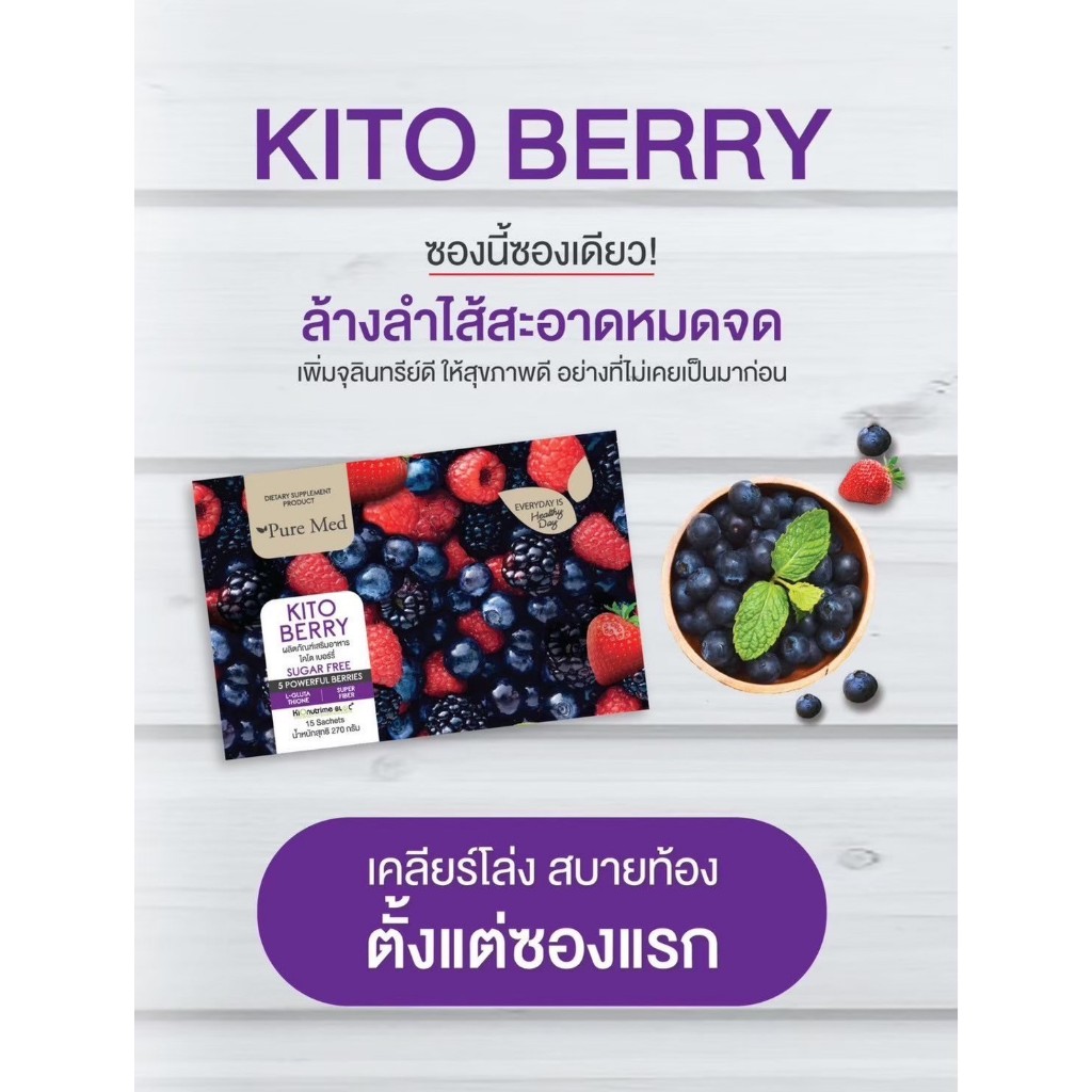 KITOBERRY 1 กล่อง 15 ซอง เบอร์รี่ไฟเบอร์จุลินทรีย์ดีช่วยกระตุ้นการขับถ่าย ถูก ส่งไว