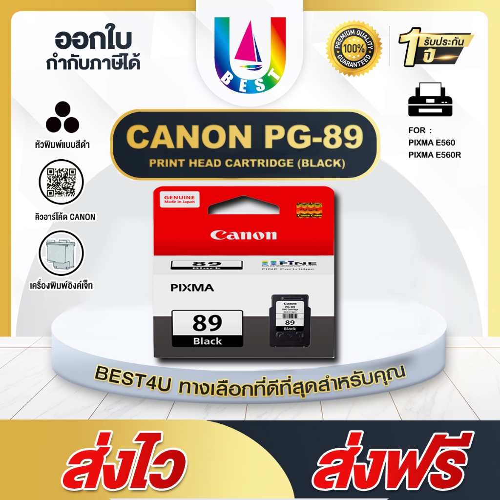 Canon Pixma PG-89 (ของแท้) ตลับหมึก inkjet Canon Pixma PG-89/PG89/PG 89 For Canon Pixma E560/E560R