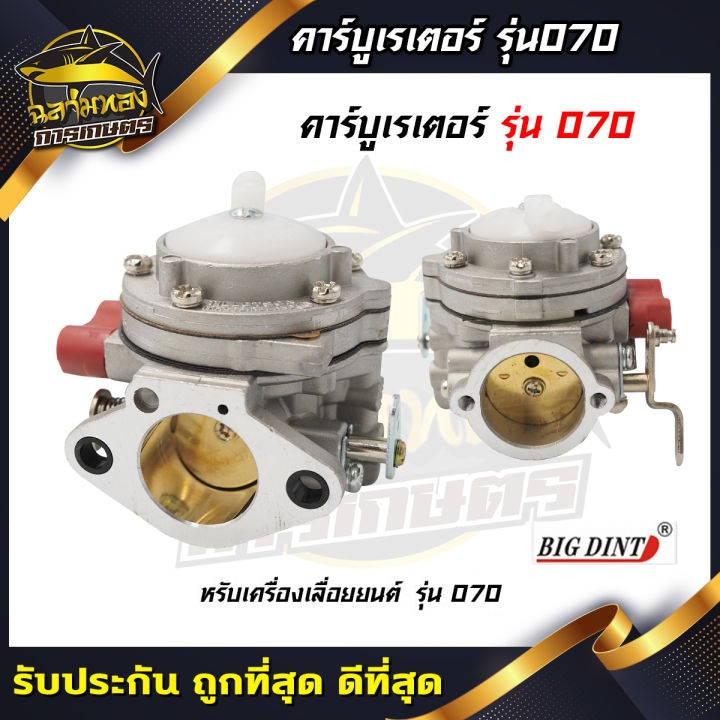 คาบู คา​บูเร​เตอร์​ รุ่น 070​ คาบูเลื่อยยนต์ เครื่องเลื่อย คุณภาพเยี่ยม​ (B-0033)