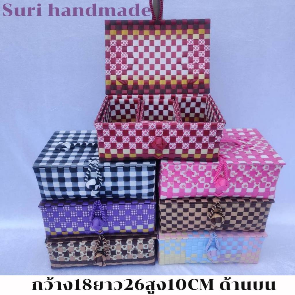 ตระกร้าสานเส้นพลาสติก รุ่นแม่ลูก3 มีฝาปิด เล็ก ขนาดกว้าง18 ยาว26 สูง10 CM ขอบปาก