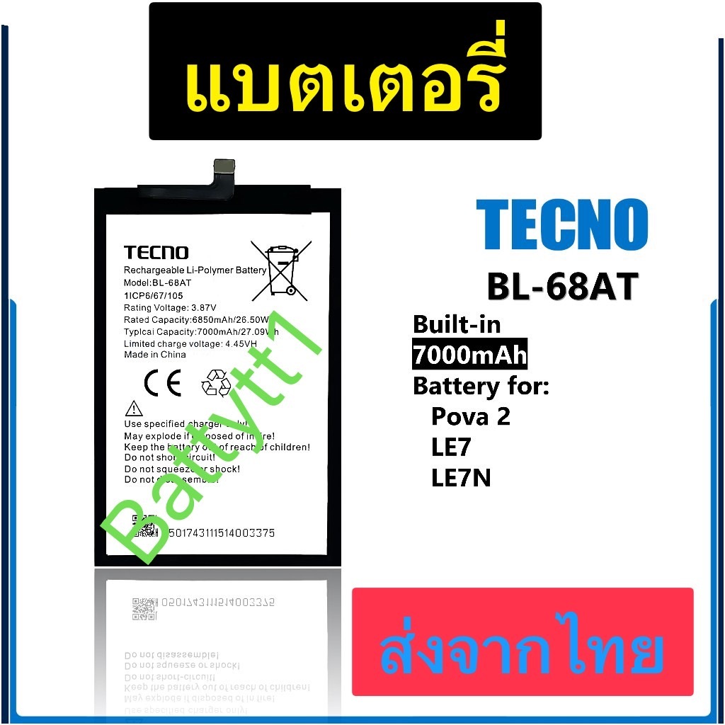 แบตเตอรี่ Tecno Pova 2 LE7 BL-68AT 7000mAh ประกัน 3 เดือน แบต