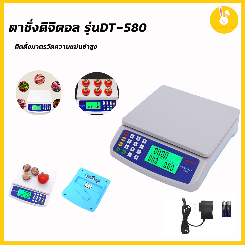 enjoylife ตาชั่งดิจิตอล รุ่นDT-580 ชั่งอาหาร