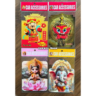 สูญญากาศติดพรบ รถยนต์ กรอบใส่พรบ ที่ใส่พรบ สายมู ไช ซิง เอี๊ย ท้าวเวสสุวรรณ พระแม่ลักษมี พระพิฆเนศ