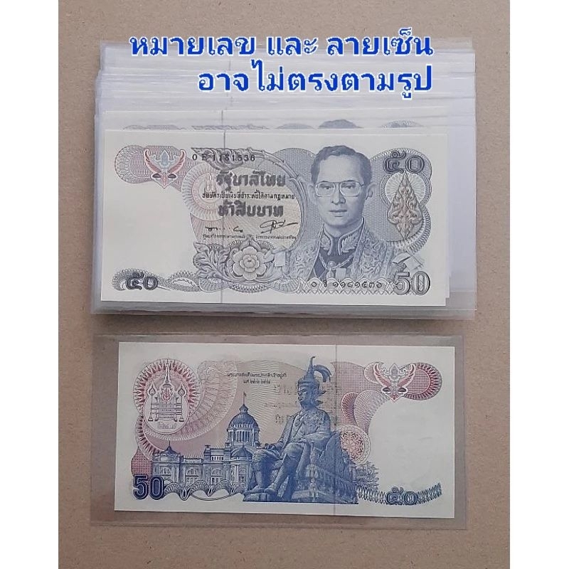 ธนบัตร 50 บาท แบบ 13