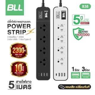 BLL B38 ปลั๊กไฟ 4 ช่อง 1 สวิตซ์ 3 ช่อง USB และ 1 ช่อง Type C สายยาว 5เมตร กำลังไฟสูงสุด 2,300 วัตต์ ผ่าน มอก. ประกัน 3ปี