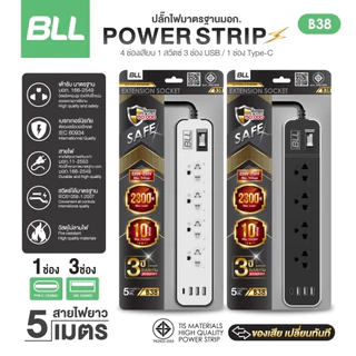BLL B38 ปลั๊กไฟ 4 ช่อง 1 สวิตซ์ 3 ช่อง USB และ 1 ช่อง Type C สายยาว 5เมตร กำลังไฟสูงสุด 2,300 วัตต์ ผ่าน มอก. ประกัน 3ปี