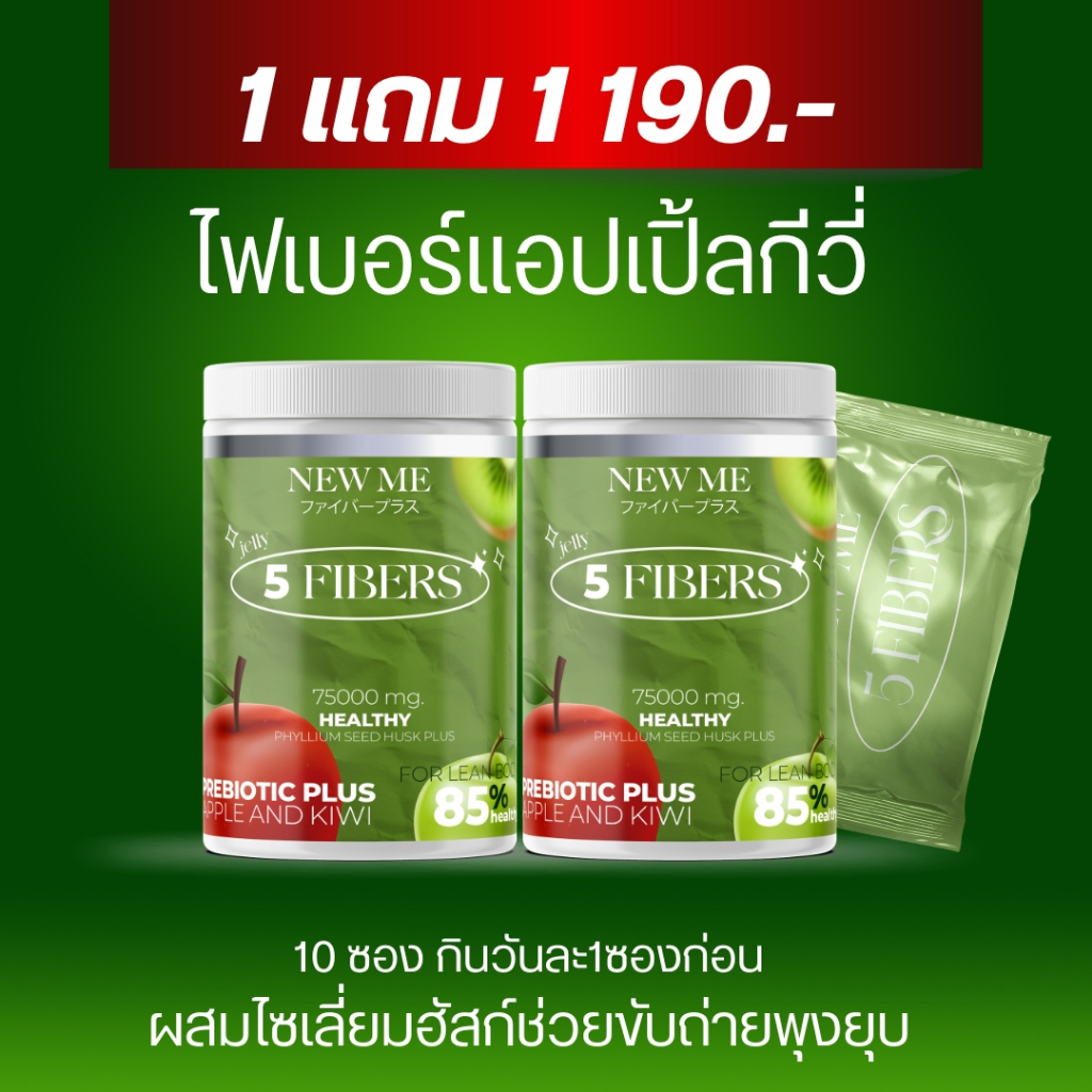 ส่งด่วนส่งไว📍กินดีมาก⛔️ไฟเบอร์กี่วี่รีดพุง+สูตรพิเศษเเพิ่มไซเลี่ยมฮักส์❤️‍🔥 1แถม1