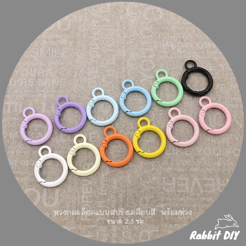 อะไหล่พวงกุญแจ ห่วงล็อค ห่วงกลมล็อค แบบสปริง เคลือบสี ขนาด 2.3 ซม. พร้อมห่วง (แพ็ก 1 ชิ้น)