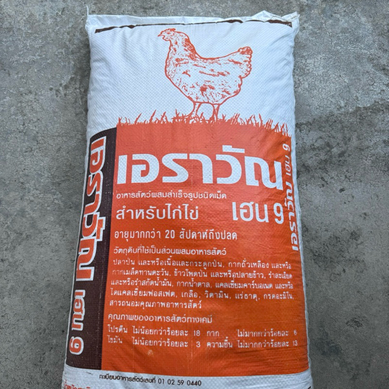 อาหารไก่ไข่ เอราวัณ ชนิดเม็ด 5 กิโลกรัม 10 กิโลกรัม 30 กิโลกรัม