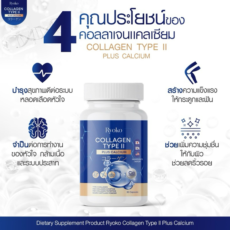 (ส่งฟรี+พร้อมส่ง 1แถม1) RYOKO Collagen Type || Plus Calcium เรียวโกะ คอลลาเจน พลัส แคลเซียม กระดูก - รูปที่ 5