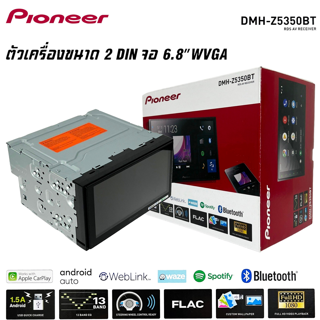 PIONEER DMH-Z5350BT จอ 2DIN ขนาด 6.8 นิ้ว CAPACITIVE WVGA (800*480) เครื่องเสียงติดรถ Apple Carplay , Android auto, ไม่เ