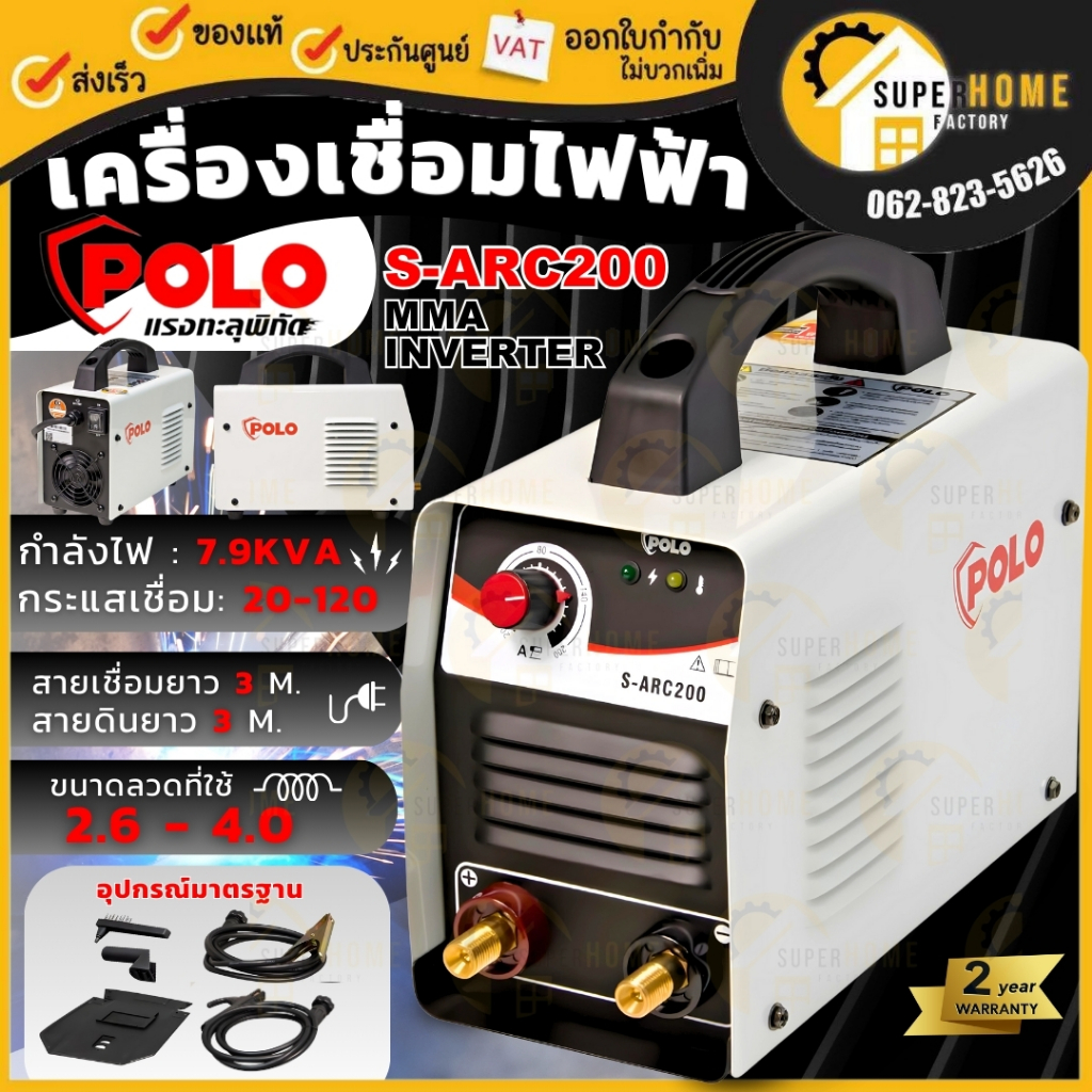 POLO เครื่องเชื่อม IGBT รุ่น SARC200 กระแสไฟเชื่อม 10 - 160 แอมป์ ตู้เชื่อมไฟฟ้าอินเวิร์ทเตอร์ เครื่