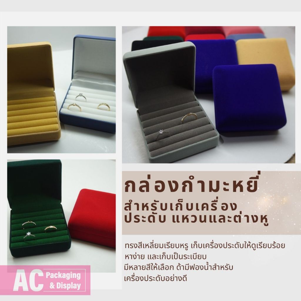 กล่องกำมะหยี่ใส่แหวน ต่างหู อุปกรณ์เก็บรักษาเครื่องประดับ ทรงสี่เหลี่ยม ราคาถูกขนาด4.8x5.3 x4.2 cm.