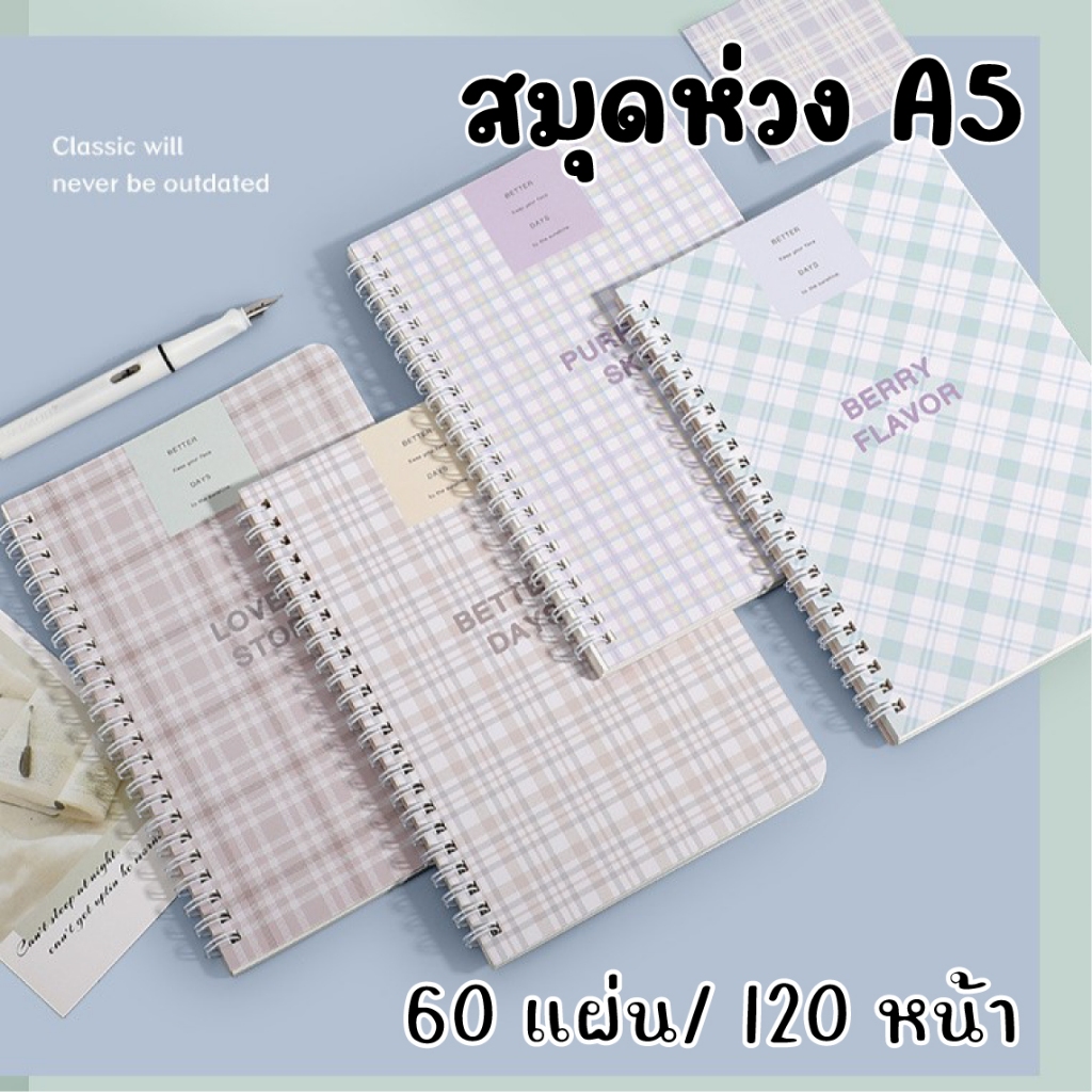 สมุดห่วงข้าง A5 มีเส้น 60 แผ่น/120 หน้า กระดาษถนอมสายตา ลายน่ารักๆ
