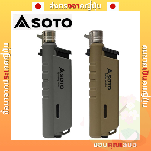 Soto HORUS ST-487HGY / ST-487HCT (Gray/Coyote🏠 Made in Japan, Small, Strong, Windproof Burner, Gas, Refillable, Lightweight, Compact, Everyday Use, Climbing, Camping, Slide Gas Torch 【 ส ่ งตรงจากญี ่ ปุ ่ น 】
