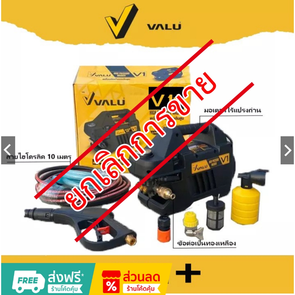 Valu V1+ ปั้มแรงดัน รุ่น V1 + ล้างรถ ล้างพื้น ปั้มอัดฉีด ( มอเตอร์ไร้แปรงถ่าน ) 140BAR -สีดำ valu v1