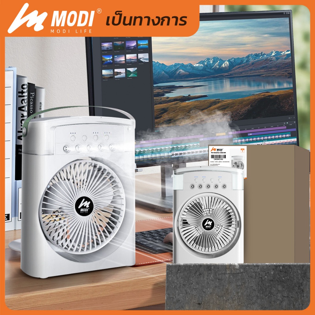 MODI พัดลมไอเย็นตั้งโต๊ะ ถังน้ำ600ML ปรับได้ 3 ระดับ เลือกได้สีขาวกับสีดำ Cold Fan พกพาง่าย