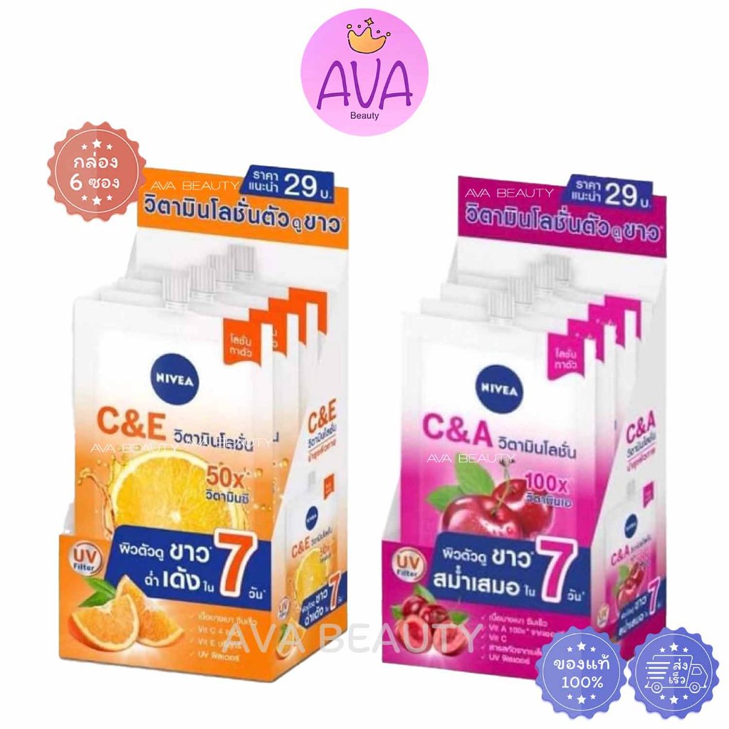 (4ซอง/กล่อง) NIVEA Extra White C&A / C&E Vitamin Lotion นีเวีย โลชั่นบำรุงผิวกาย วิตามินA / วิตามินC